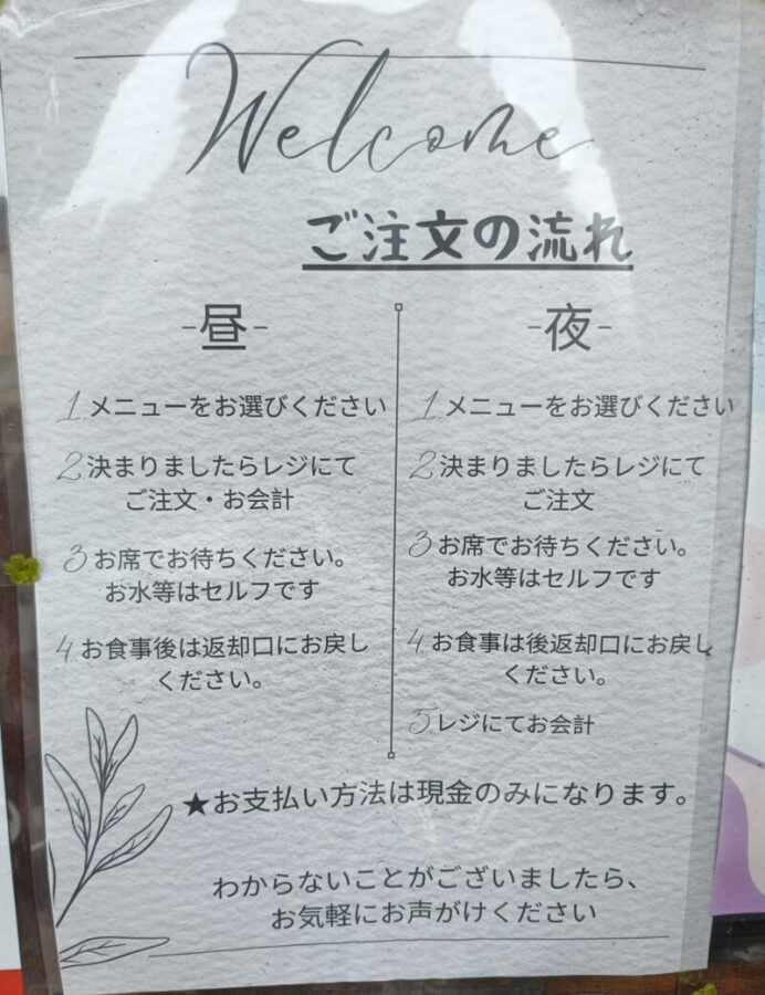 お食事処大元の注文方法