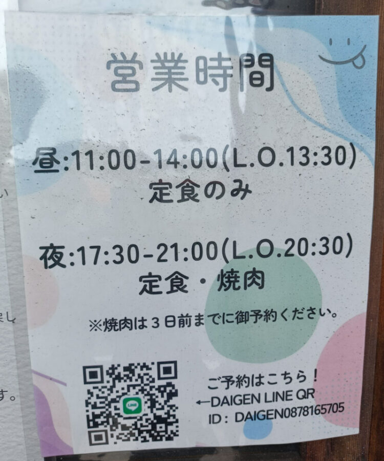 お食事処大元の営業時間