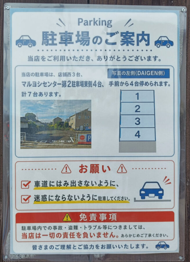 お食事処大元の第2駐車場の案内標識