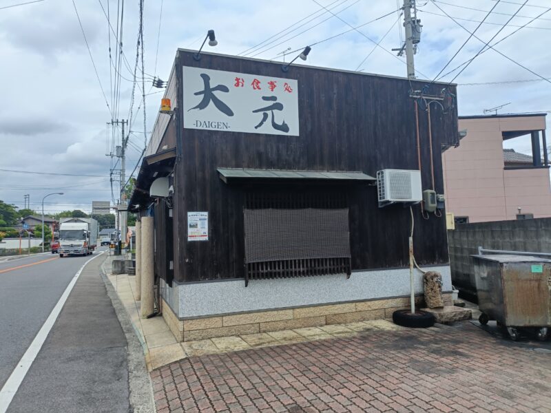 お食事処大元の外観