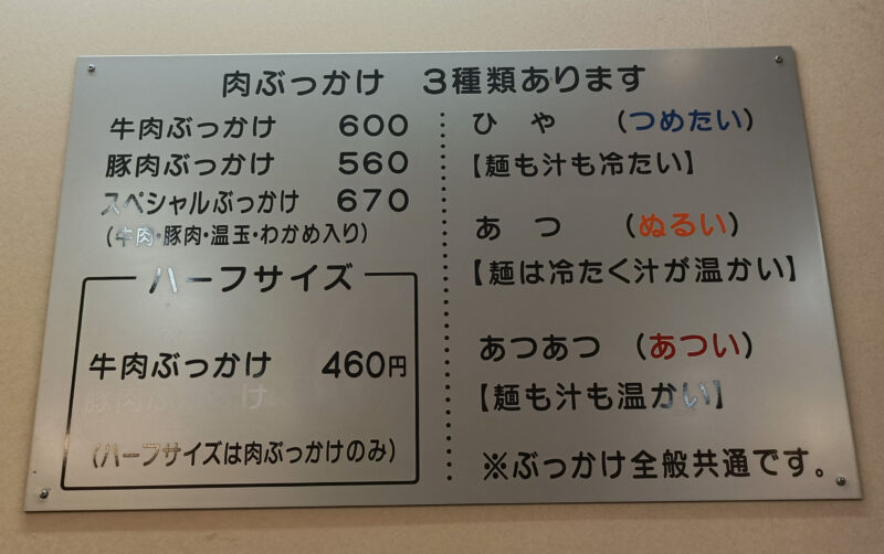 麺処綿谷高松店で注文口の上に掲示されているメニュー一覧看板