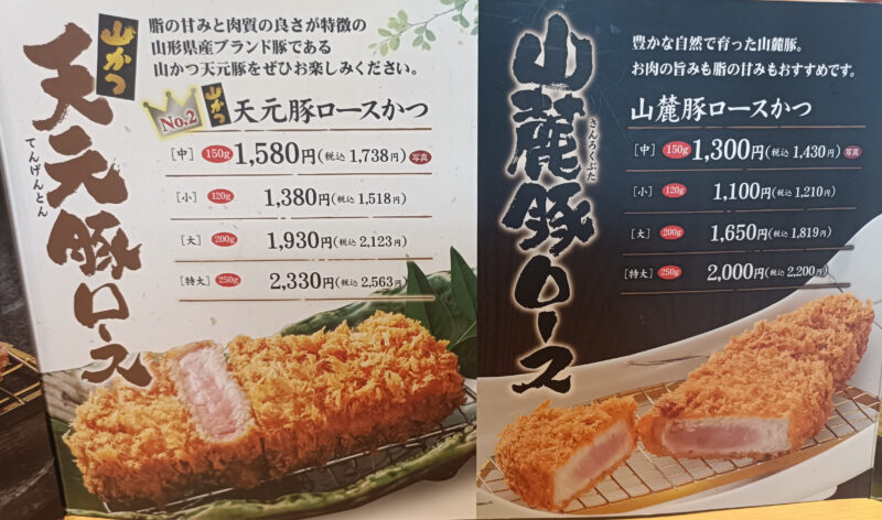 山かつ屋島店のロースカツメニュー