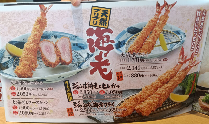 山かつ屋島店の贅沢なエビフライメニュー