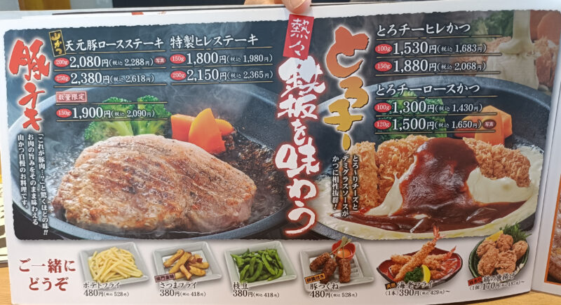 山かつ屋島店のトンテキととろけるチーズがかかったメニュー