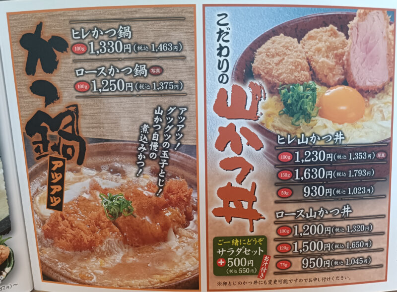 山かつ屋島店の熱々のかつ鍋とカツ丼メニュー