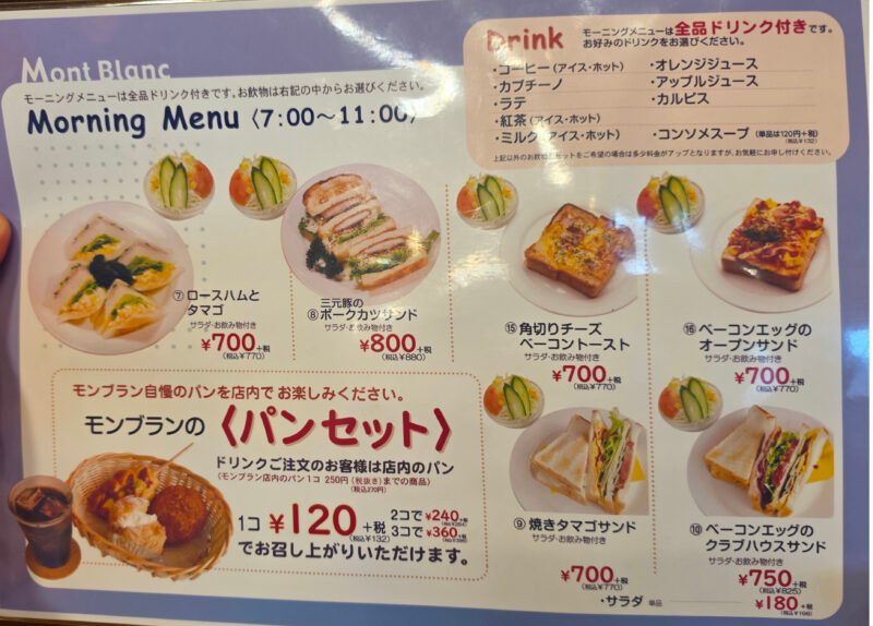 高知おすすめパン屋、ベイクショップモンブランモーニングメニュー