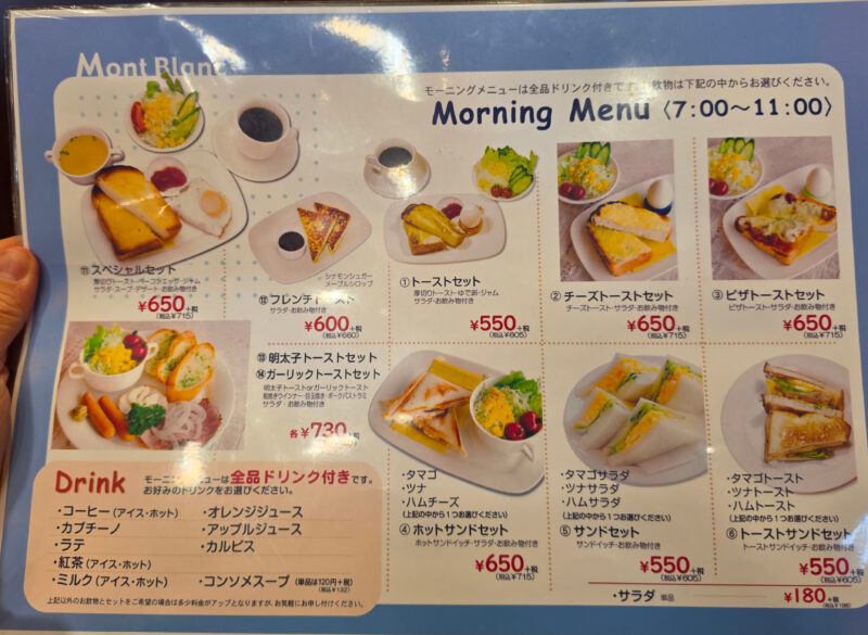 高知おすすめパン屋、ベイクショップモンブランモーニングメニュー