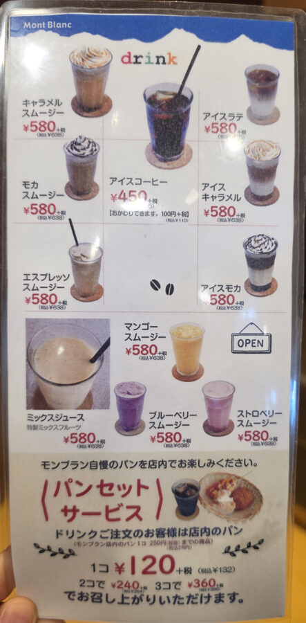 高知おすすめパン屋、ベイクショップモンブランドリンクメニュー