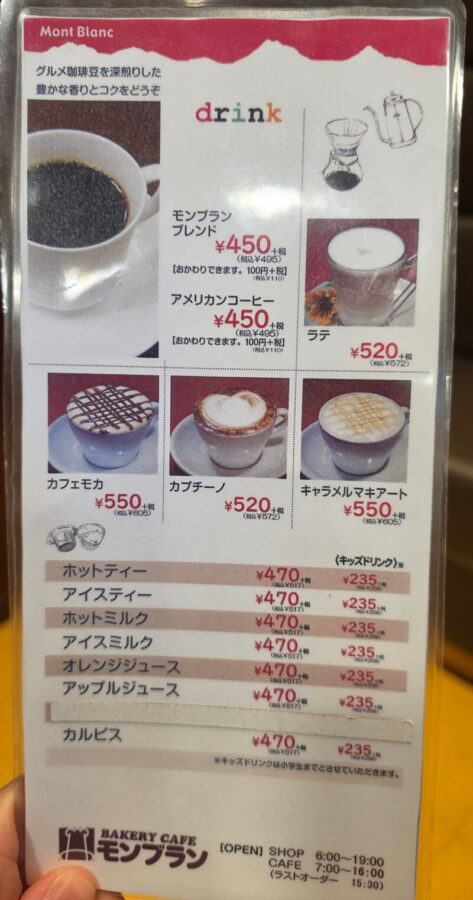 高知おすすめパン屋、ベイクショップモンブランドリンクメニュー