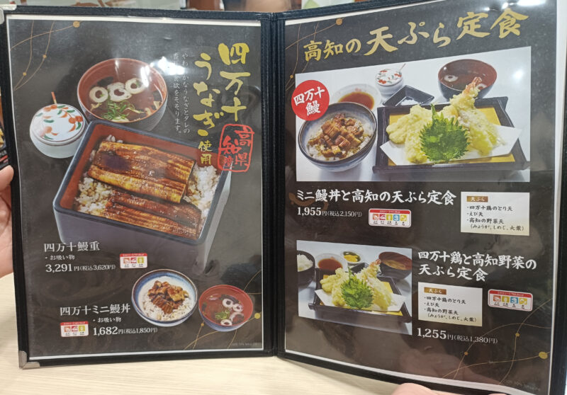 南国サービスエリア、レストランエリエールで食べられるメニュー(鰻と天ぷらメニュー)
