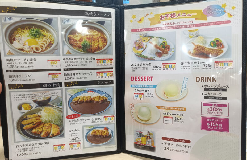 南国サービスエリア、レストランエリエールで食べられるメニュー(ラーメン、カレー、お子様メニュー)