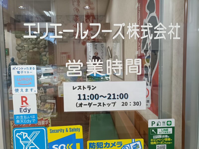 高知南国サービスエリア、レストランエリエールの営業時間(11:00〜21:00)
