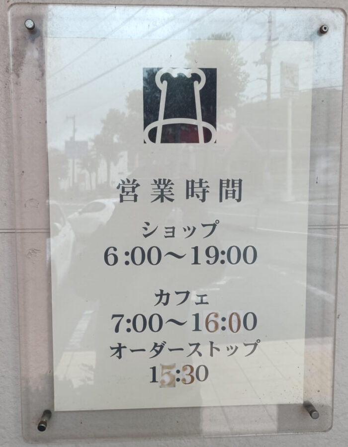 高知おすすめパン屋、ベイクショップモンブランの営業時間（6:00〜19:00）