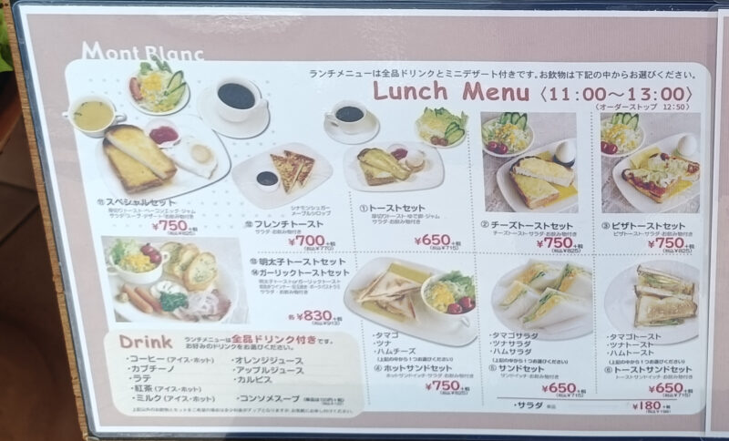 高知おすすめパン屋、ベイクショップモンブランランチメニュー