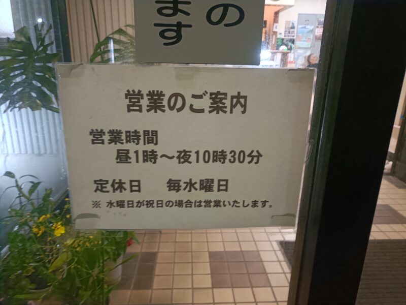 クア温泉屋島の営業時間（13:00〜22:30）と休館日