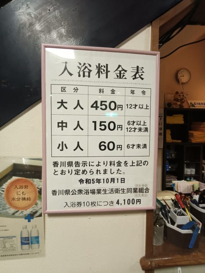 クア温泉屋島の入浴料（6歳未満60円、6歳以上12歳未満150円、12歳以上450円）
