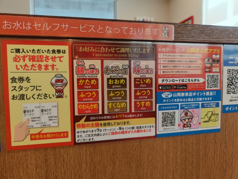 高松で人気のラーメン屋山岡家で自分好みに味のカスタムができる案内