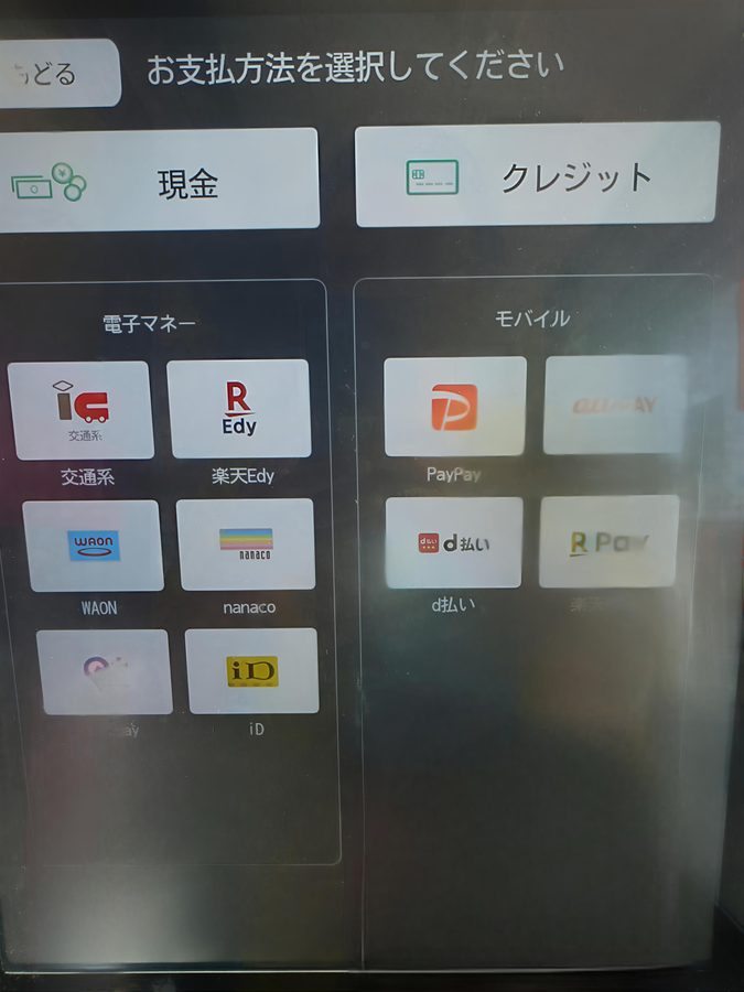 山岡家高松の現金以外にも利用できるキャッシュレス決済（クレジットカード、電子マネー、コード決済）