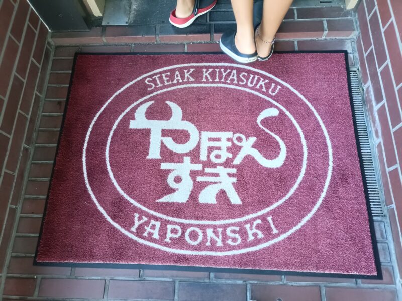 高知ステーキグルメ、やぽんすき店舗入り口