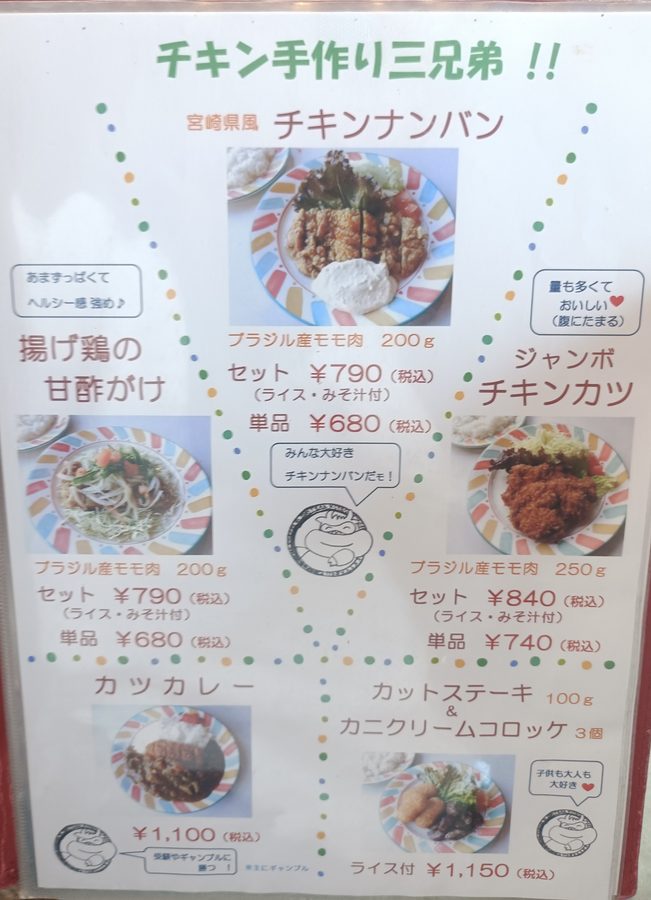 高知ステーキグルメ、やぽんすきのお得に食べられるチキンとトンカツメニュー