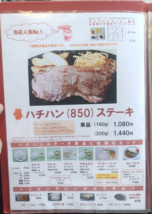 高知ステーキグルメ、やぽんすきのステーキメニュー