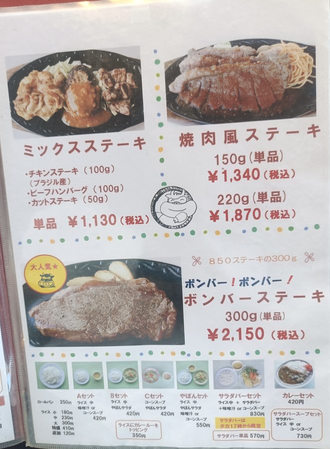 高知ステーキグルメ、やぽんすきの300gある大盛りメニュー