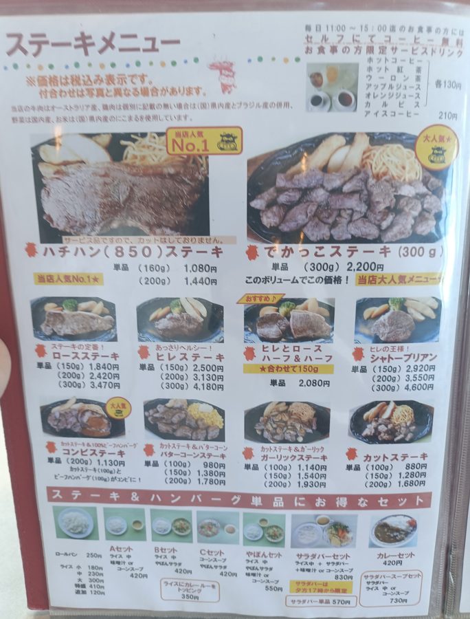 高知ステーキグルメ、やぽんすきのステーキメニュー