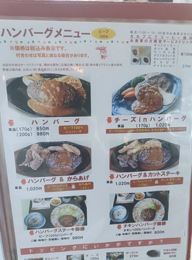 高知ステーキグルメ、やぽんすきのハンバーグメニュー