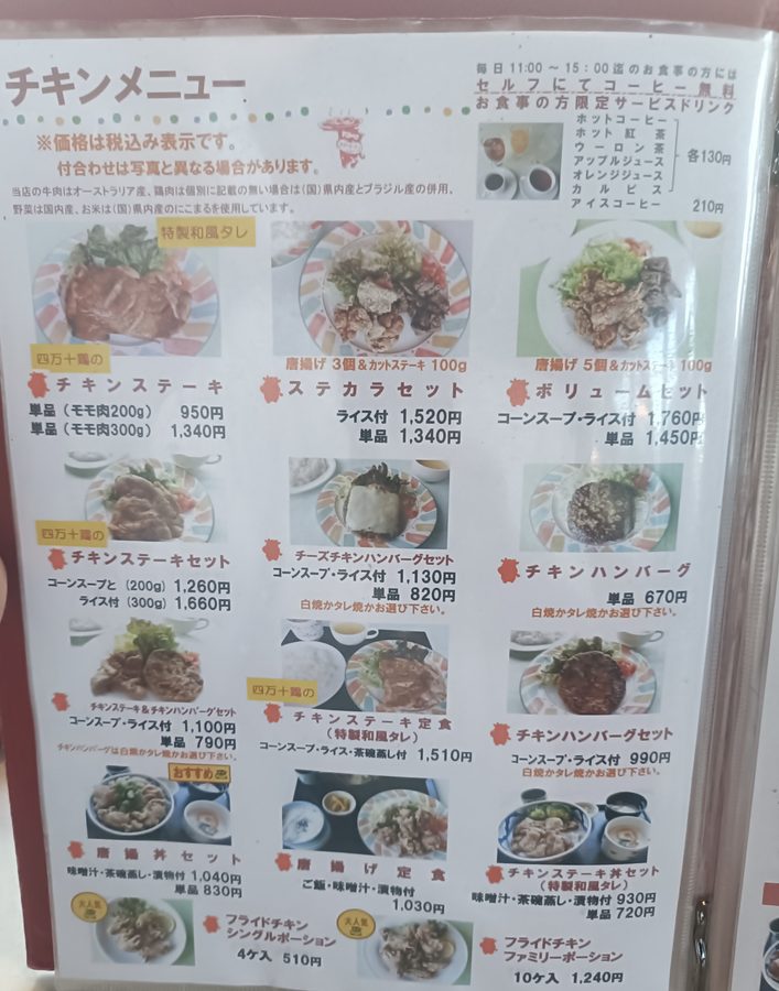 高知ステーキグルメ、やぽんすきのチキンメニュー