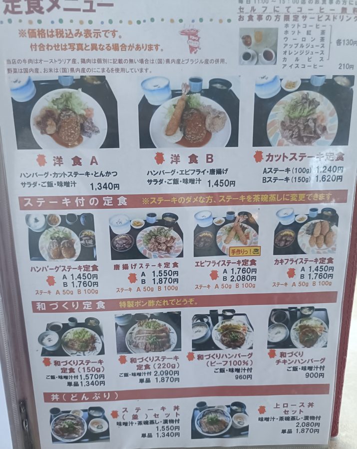 高知ステーキグルメ、やぽんすきの定食メニュー
