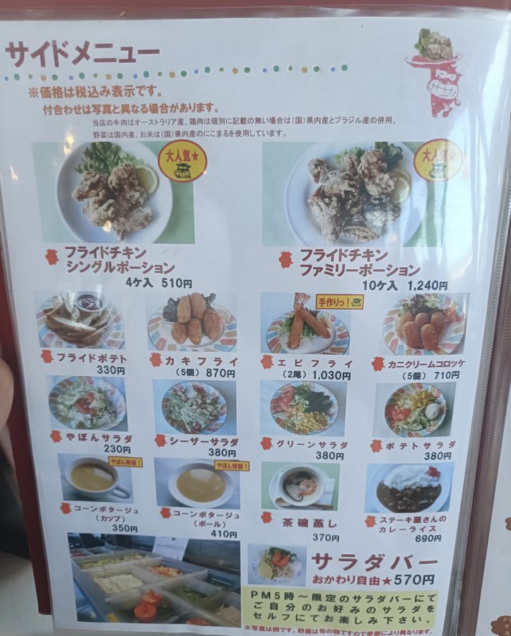 高知ステーキグルメ、やぽんすきのサイドメニュー