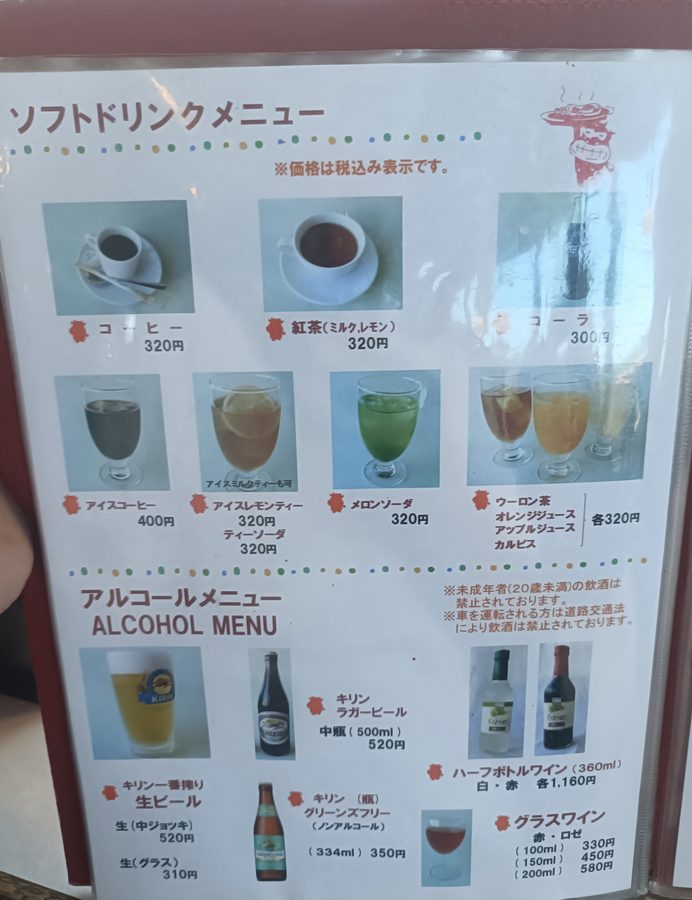 高知ステーキグルメ、やぽんすきのドリンクメニュー