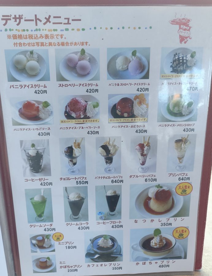 高知ステーキグルメ、やぽんすきのデザートメニュー