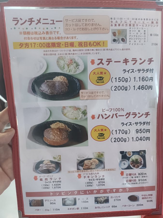 高知ステーキグルメ、やぽんすきの17時まで注文できるランチメニュー