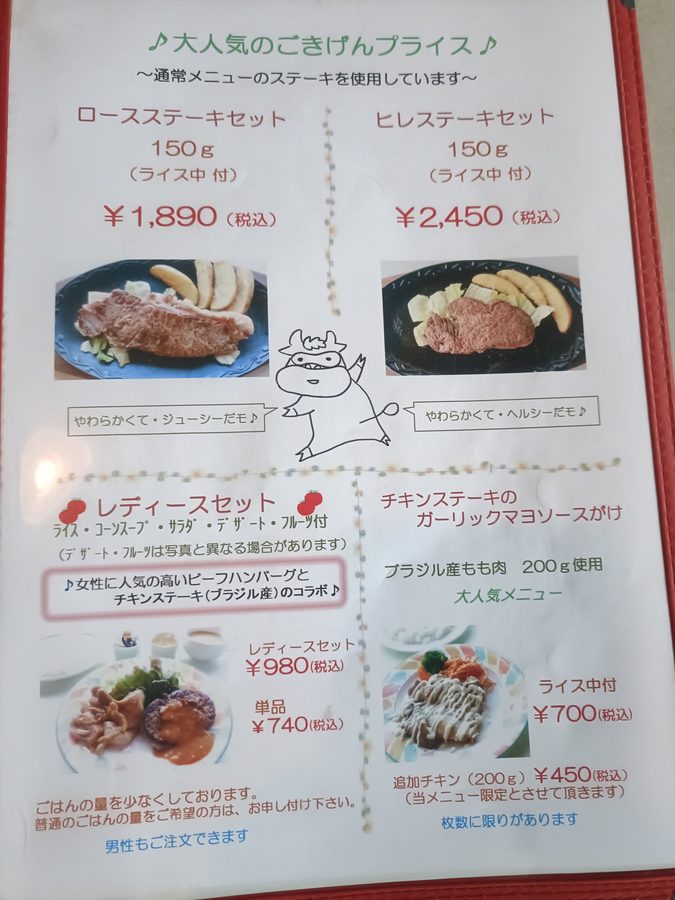 高知ステーキグルメ、やぽんすきの月替わりメニュー