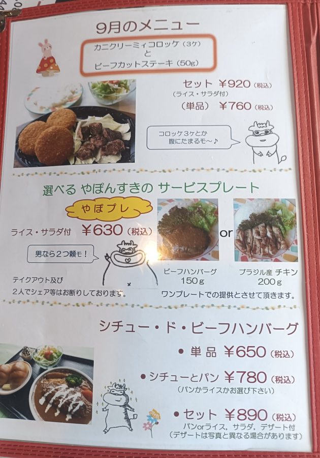 高知ステーキグルメ、やぽんすきの月替わりメニュー