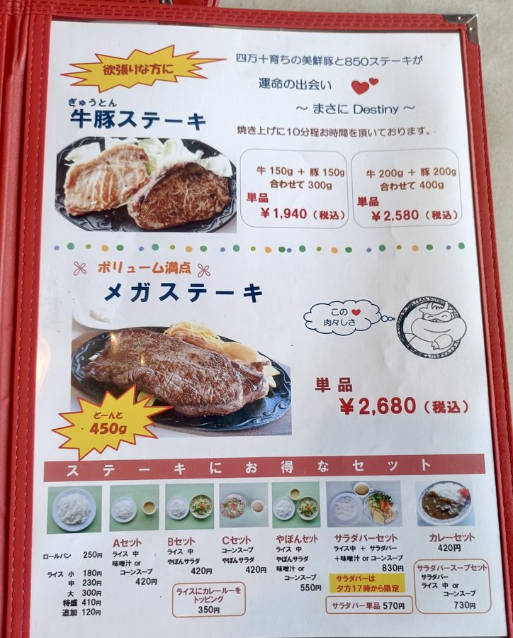 高知ステーキグルメ、やぽんすきのガッツリ食べられるメニュー