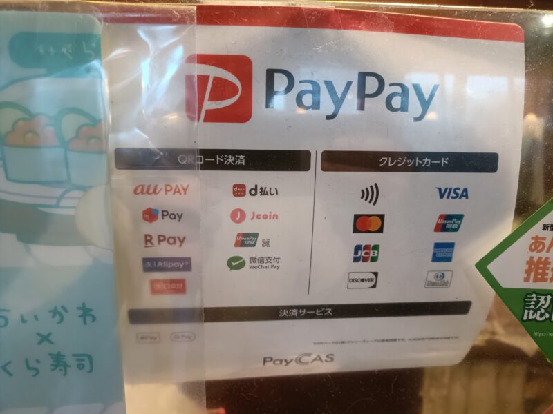 高知ステーキグルメ、やぽんすきで利用できるキャッシュレス決済（クレジットカード、コード決済）